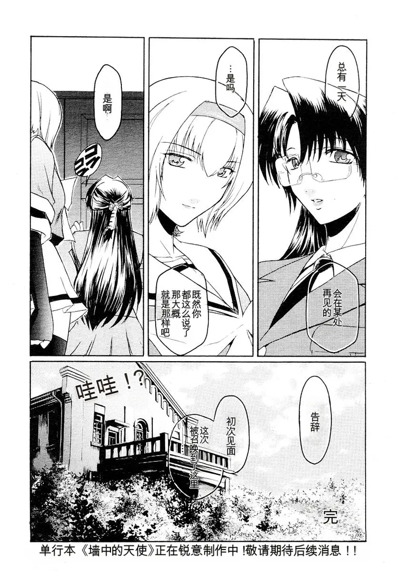 Kabe no Naka no Tenshi - Page 235