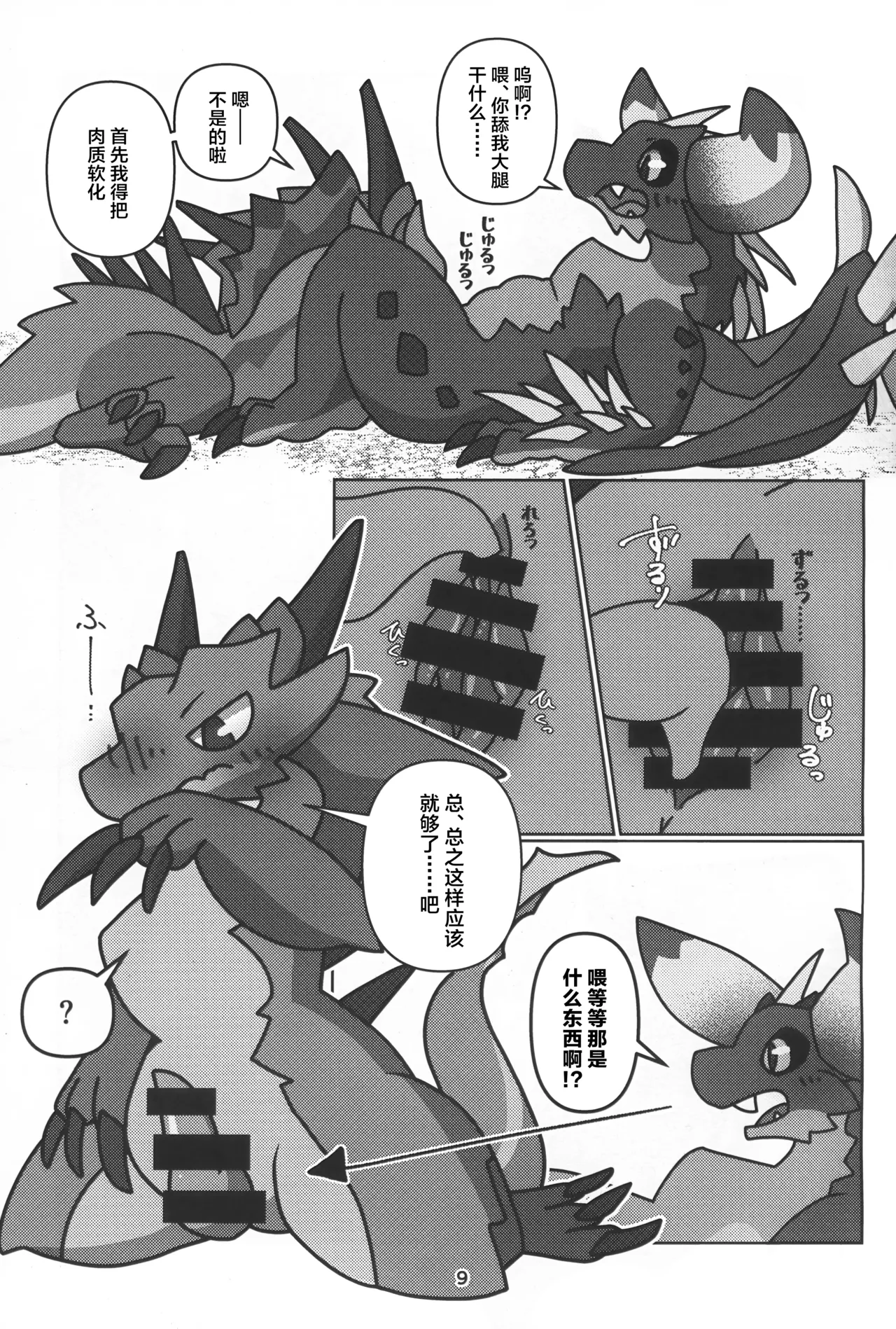 Senmetsu no Nushi wa Mono tari nai!! | 歼灭之主永不满足!! - Page 10