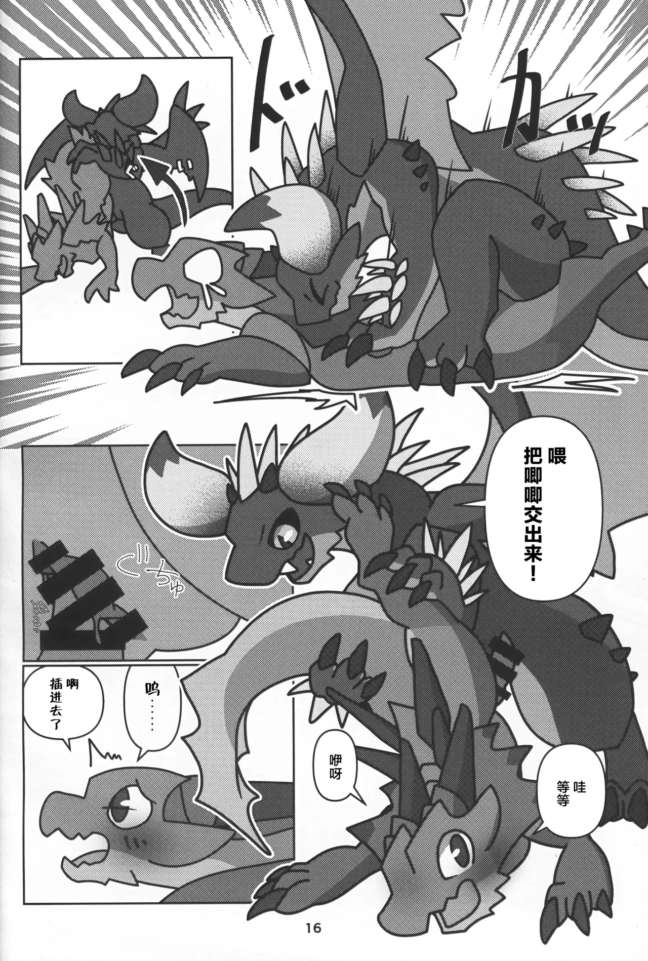 Senmetsu no Nushi wa Mono tari nai!! | 歼灭之主永不满足!! - Page 17