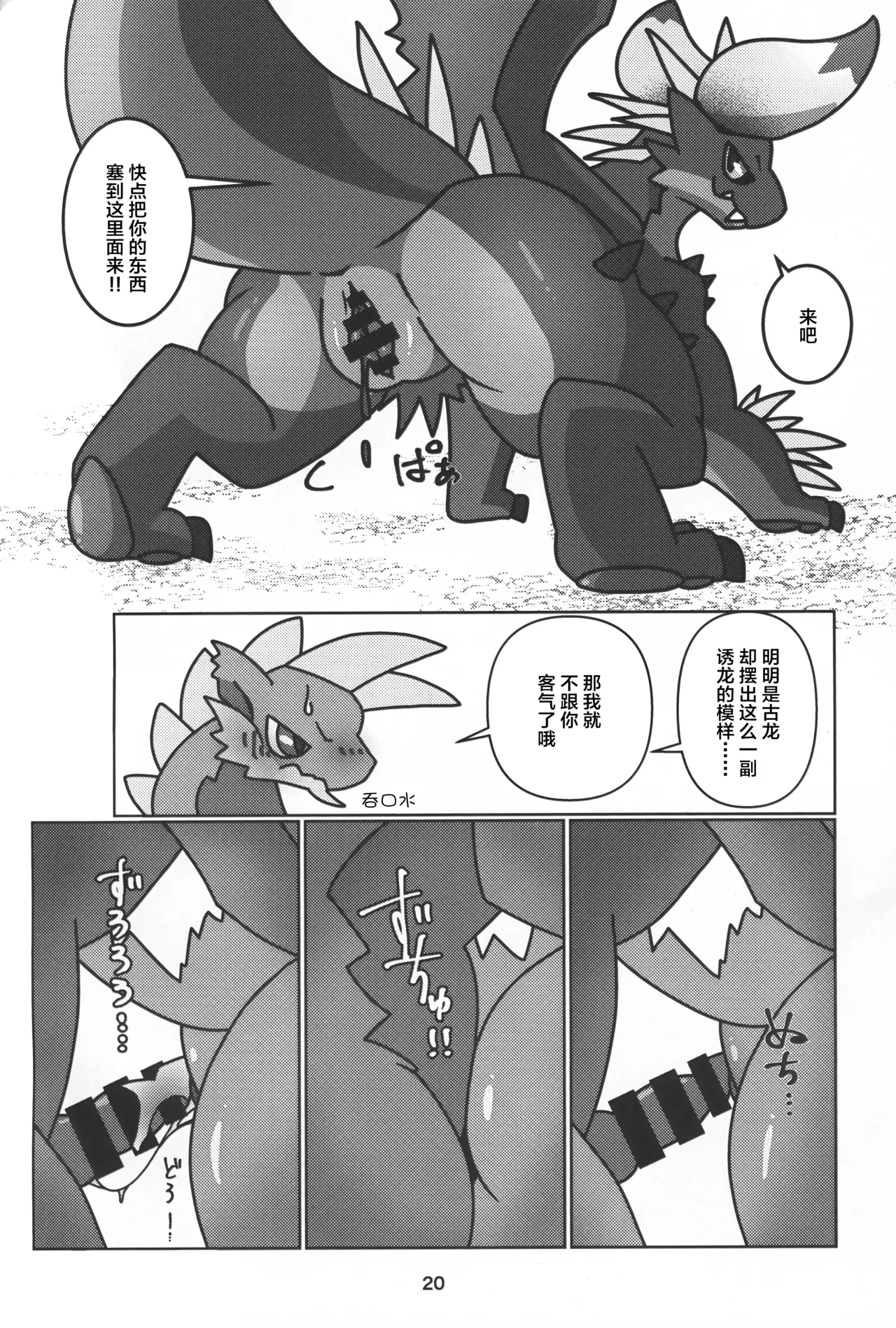 Senmetsu no Nushi wa Mono tari nai!! | 歼灭之主永不满足!! - Page 21