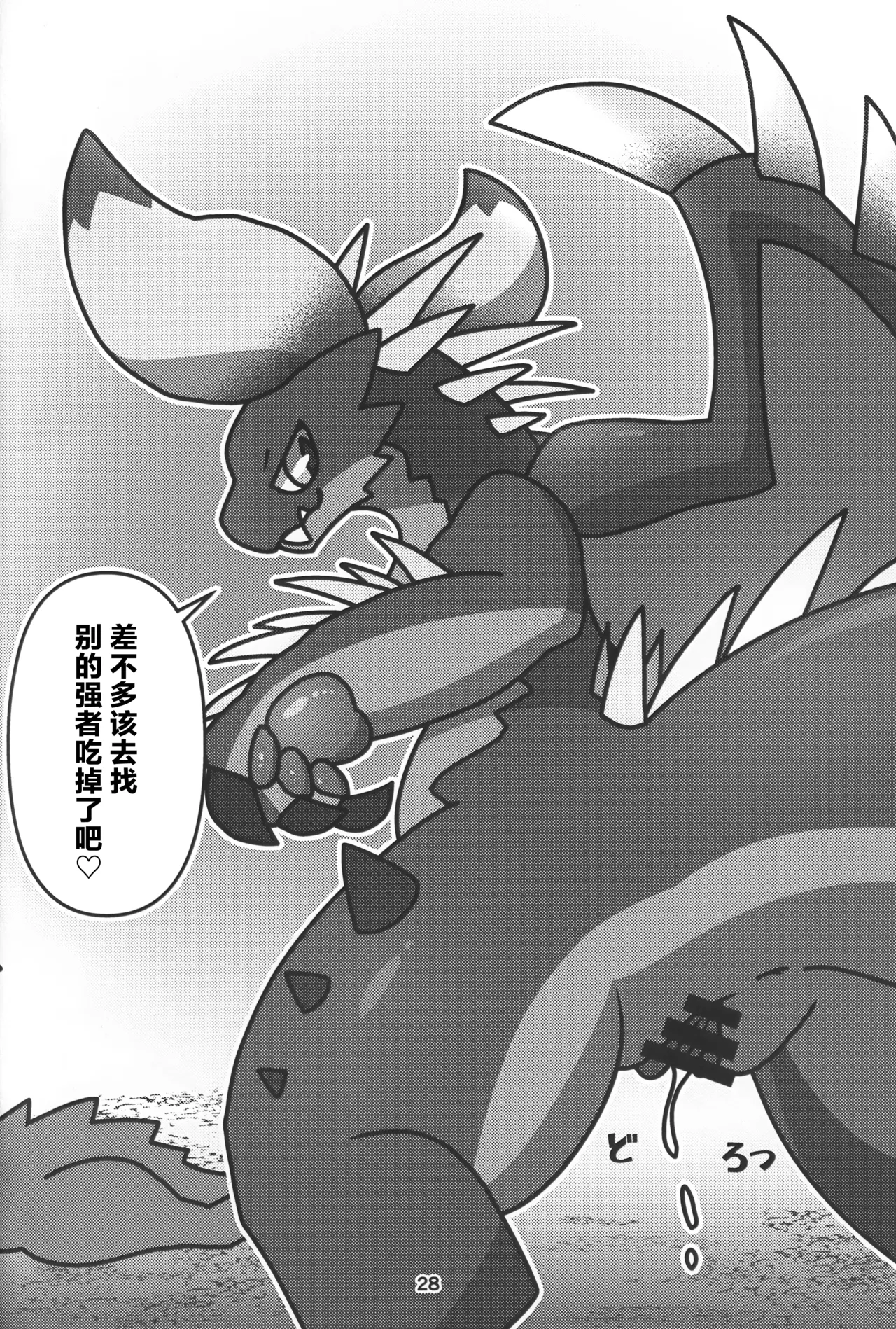 Senmetsu no Nushi wa Mono tari nai!! | 歼灭之主永不满足!! - Page 29