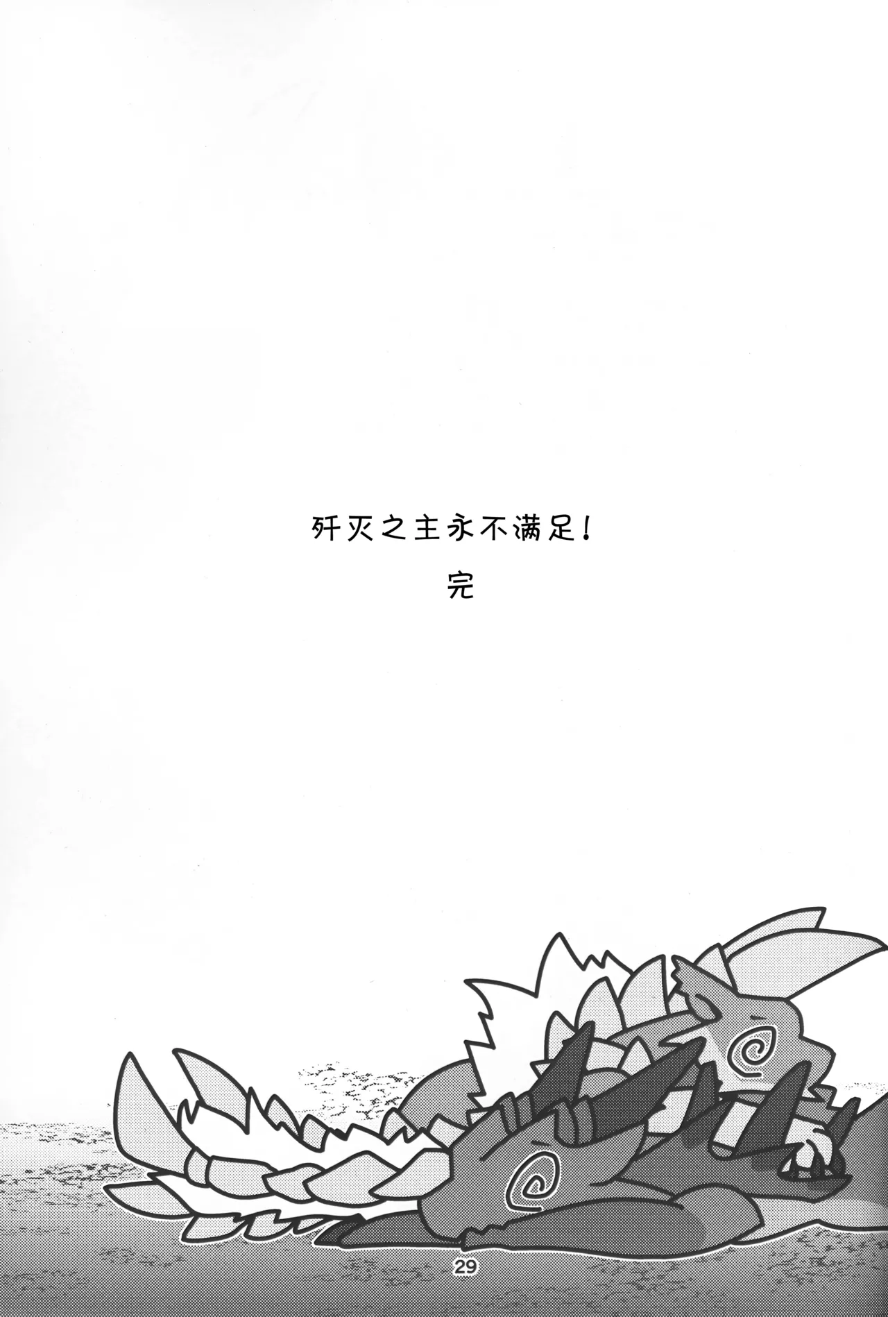 Senmetsu no Nushi wa Mono tari nai!! | 歼灭之主永不满足!! - Page 30