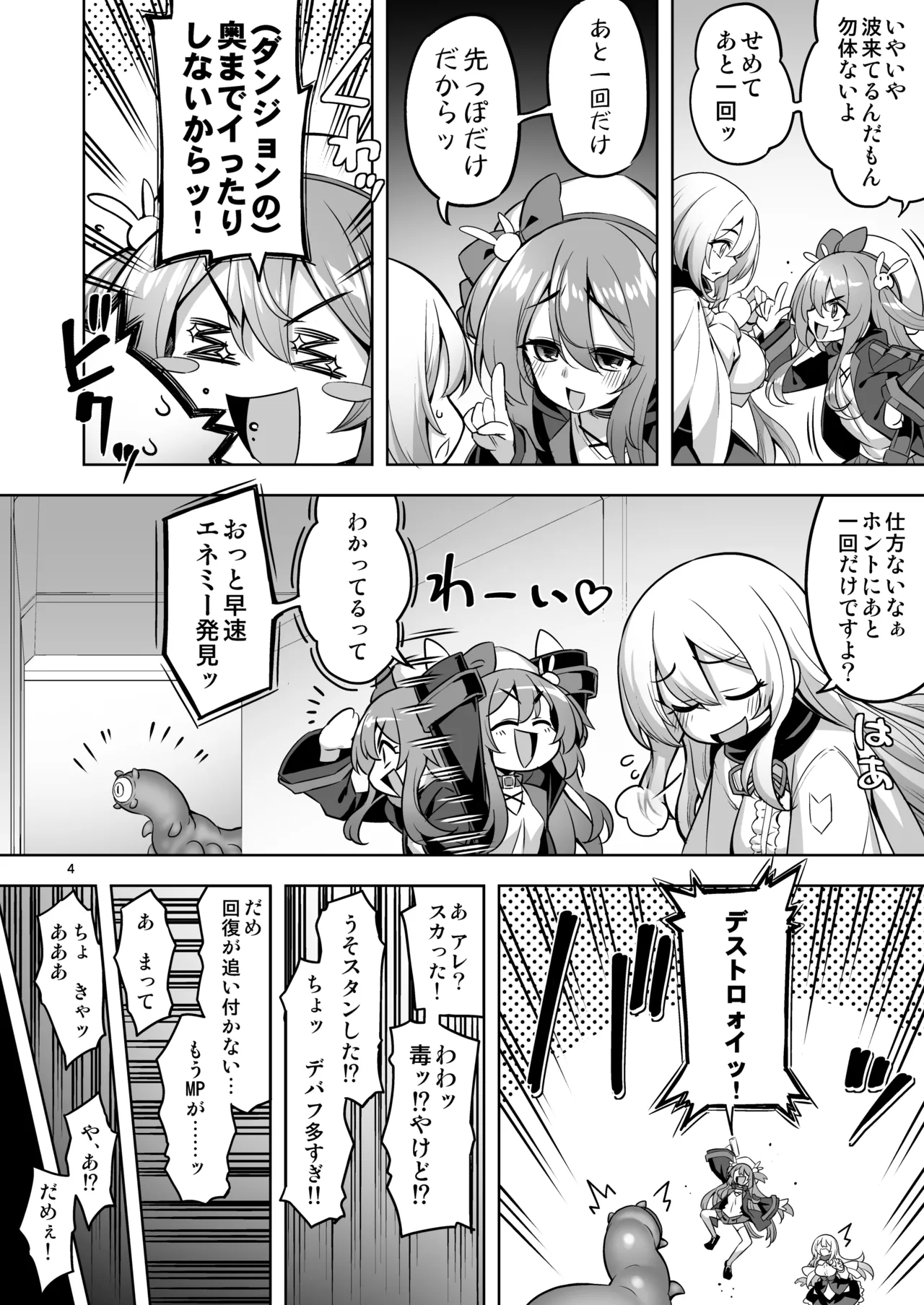 Page 3 of Sennou Shokushu ni Otosarete... Shouki o Tokashi Harami Ochi