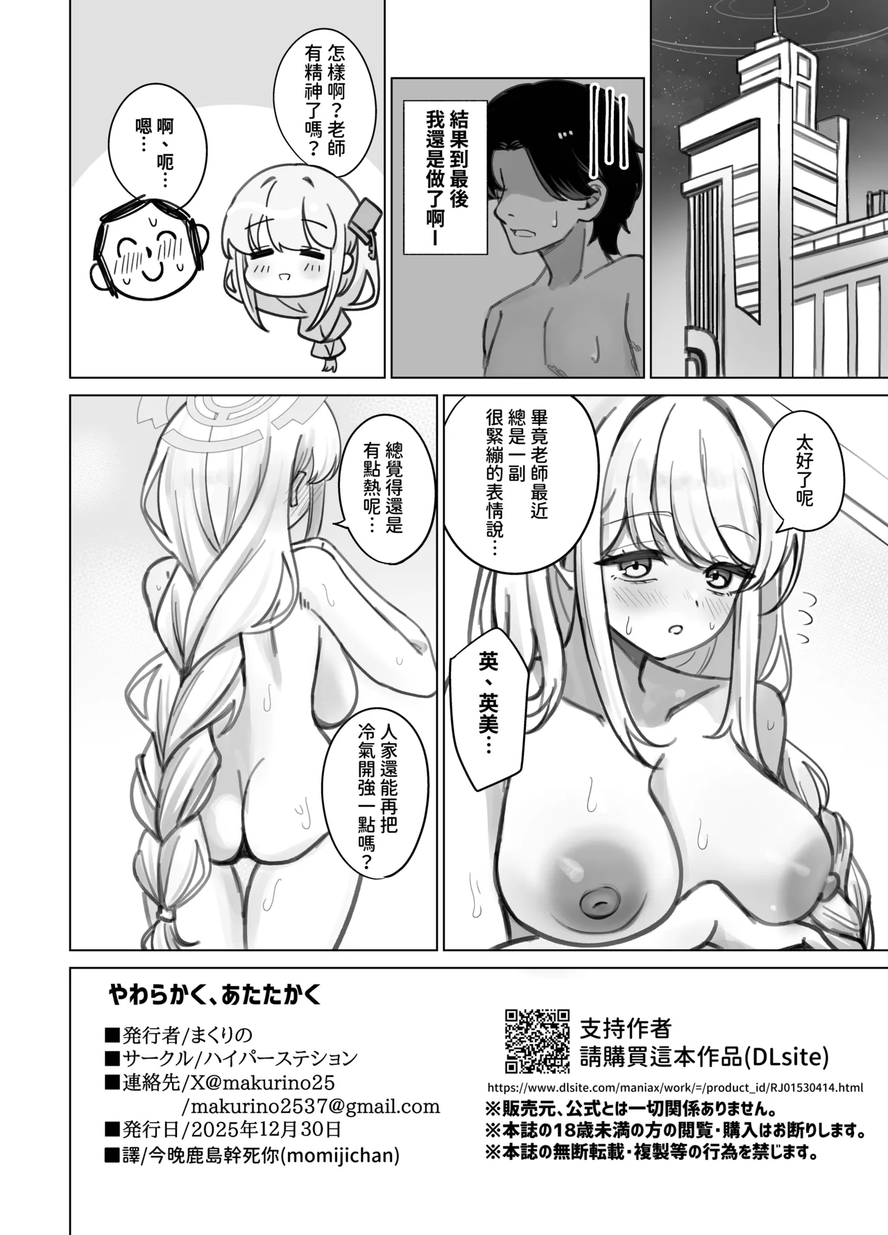 Yawarakaku, Atatakaku︱軟軟的、暖暖的 - Page 22