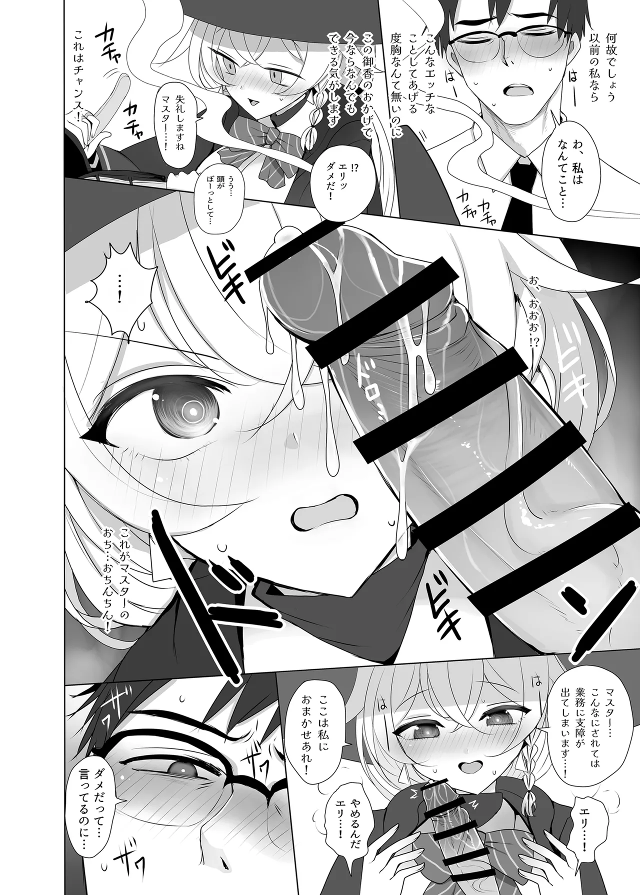 Shirao Eri to Ayashii Mahou - Page 9