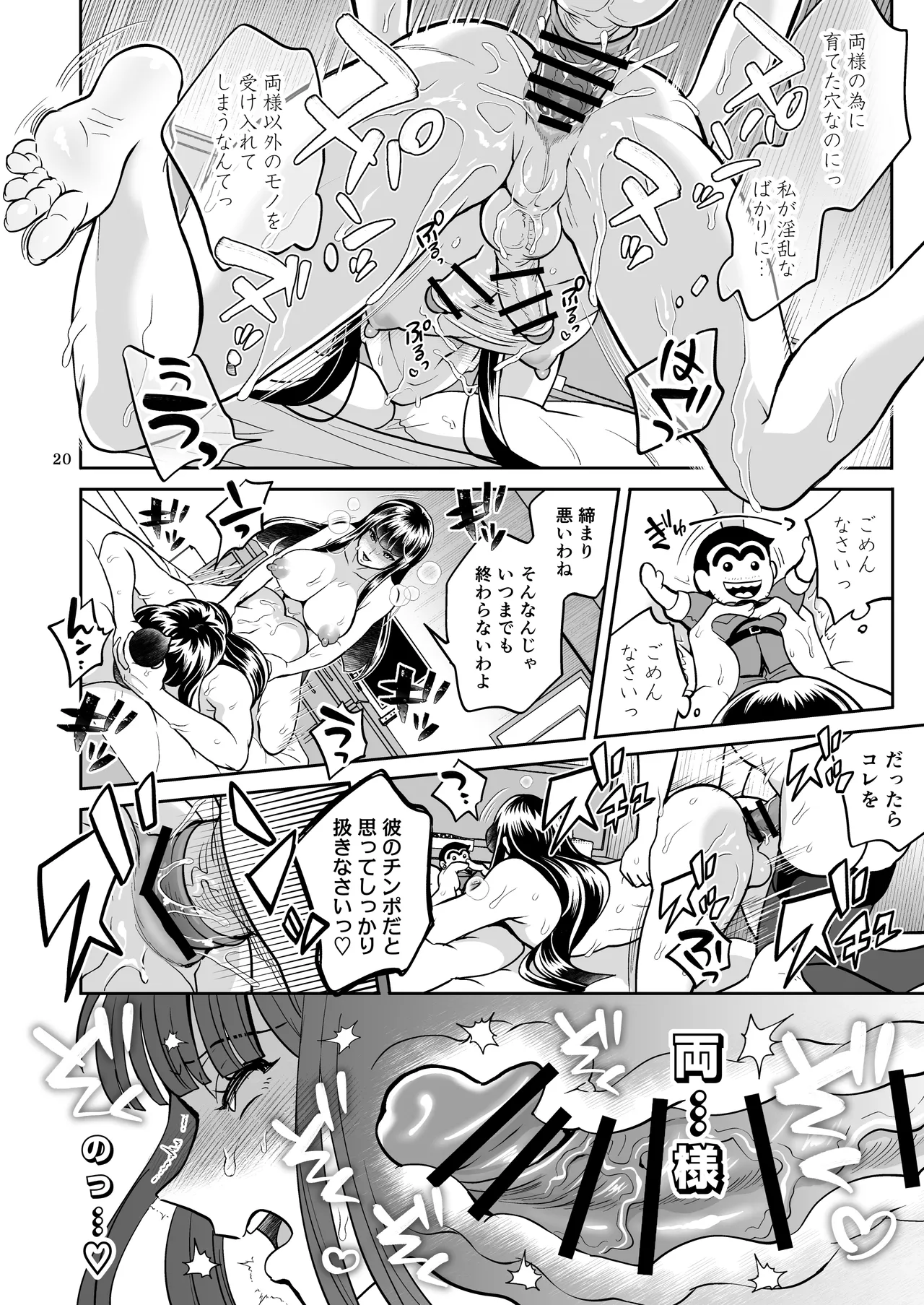 Maria or Marilyn no Maki - Page 20