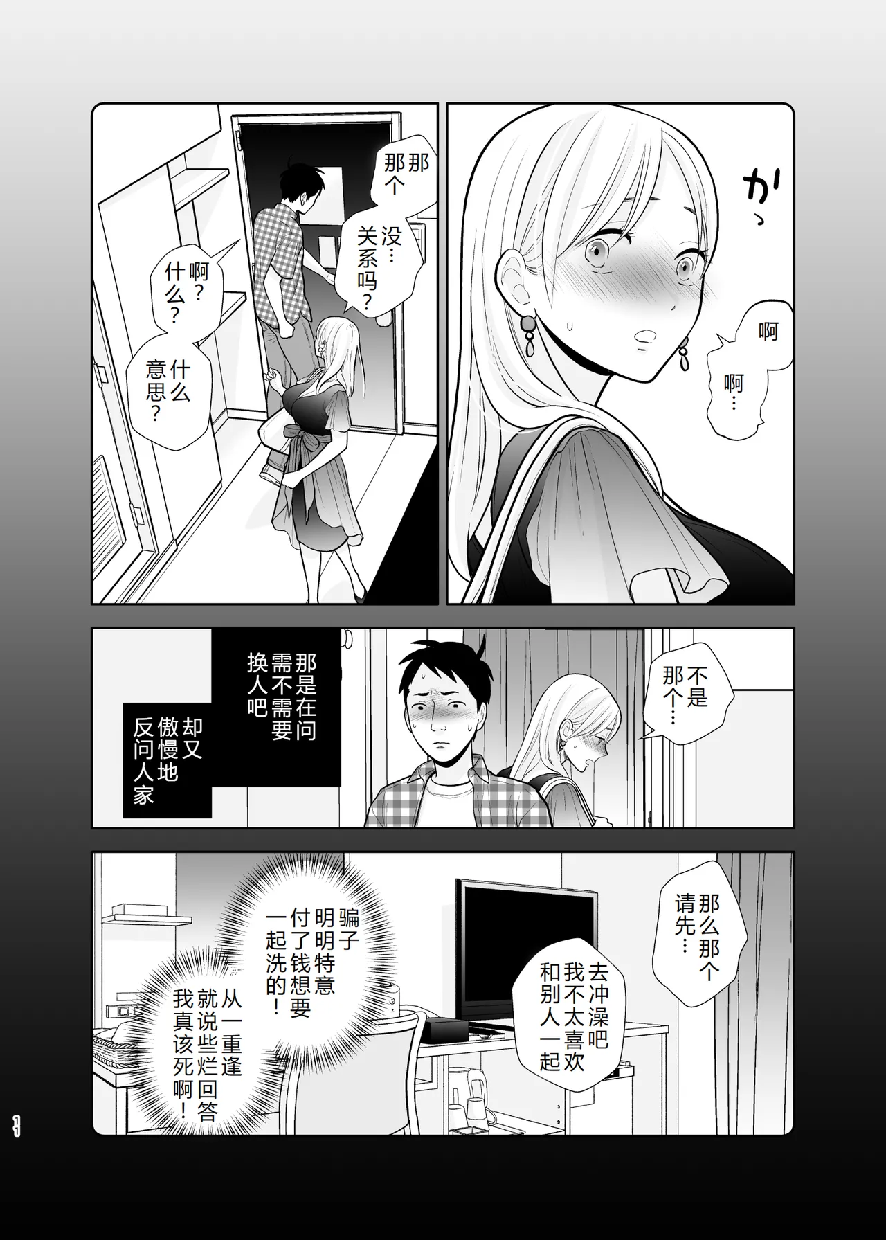 Omoidashitakunai koto - Page 11
