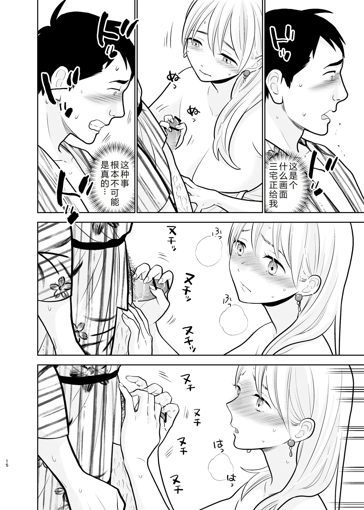 Omoidashitakunai koto - Page 15