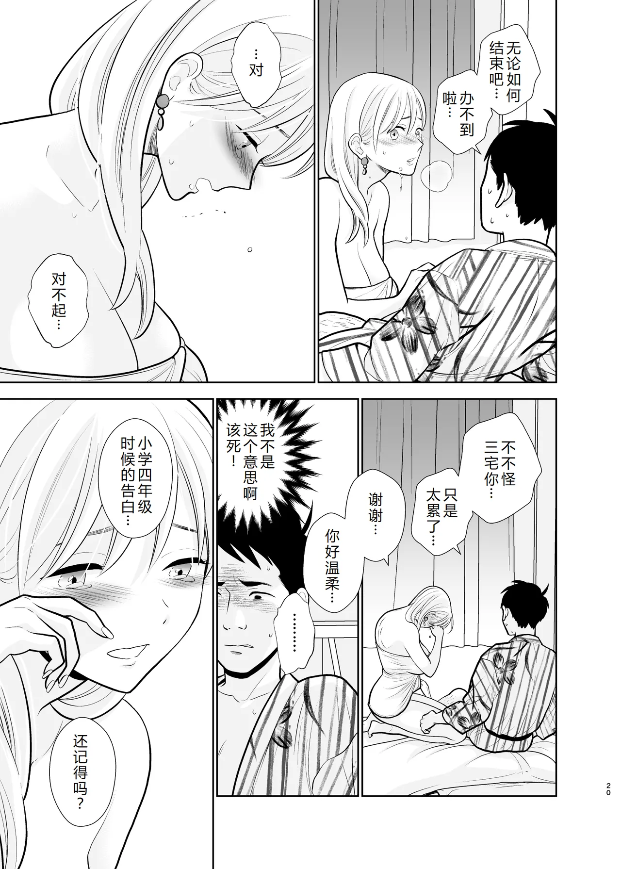 Omoidashitakunai koto - Page 20
