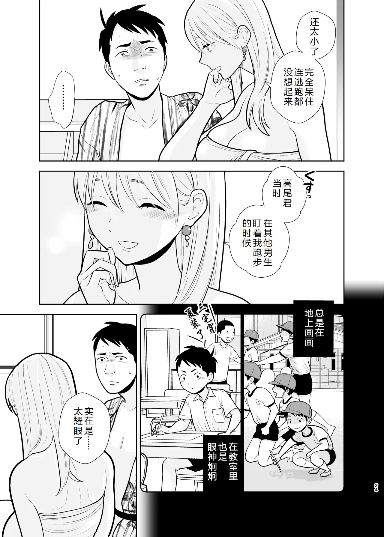 Omoidashitakunai koto - Page 24