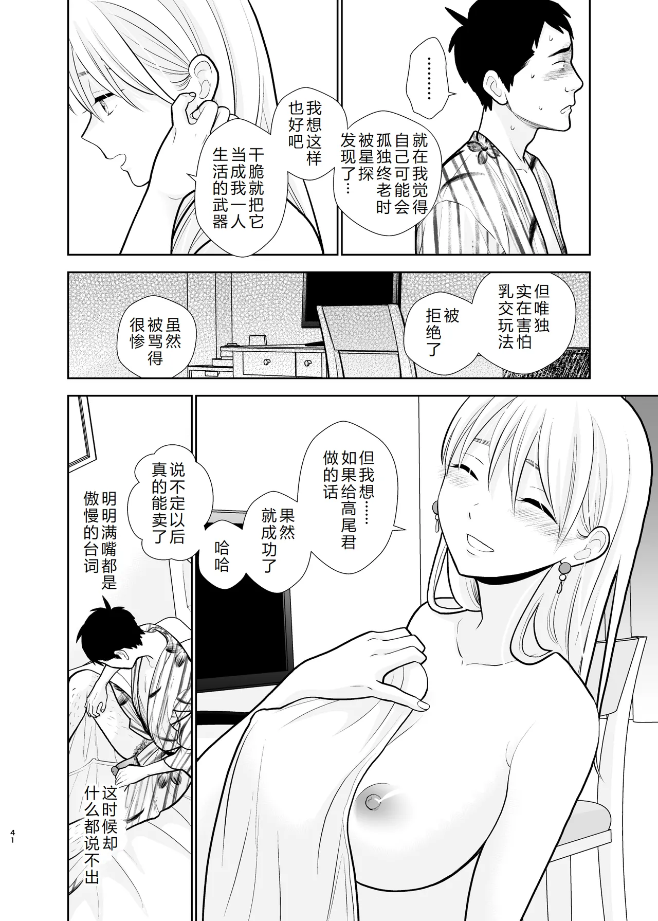 Omoidashitakunai koto - Page 41