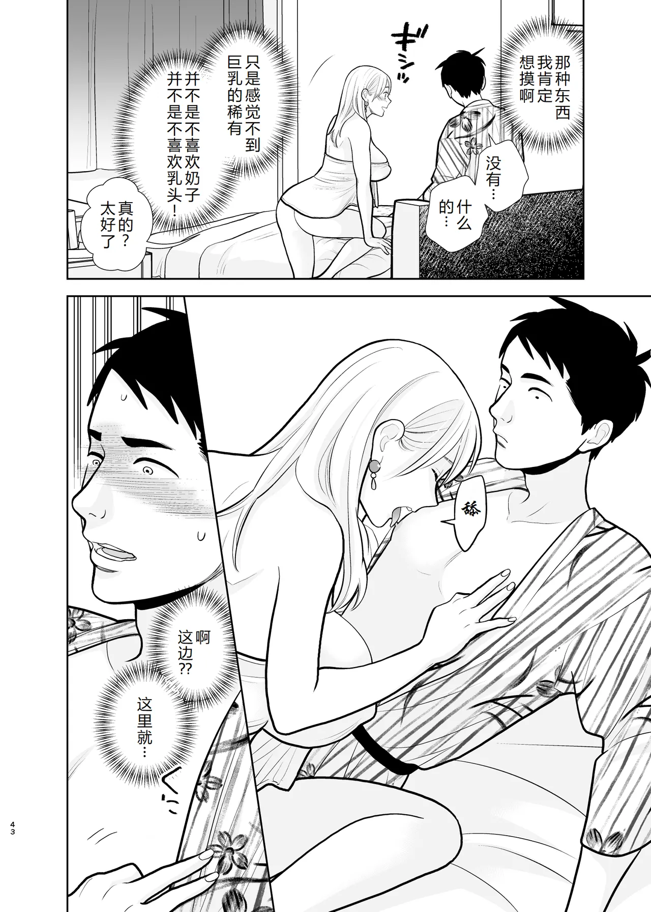 Omoidashitakunai koto - Page 43