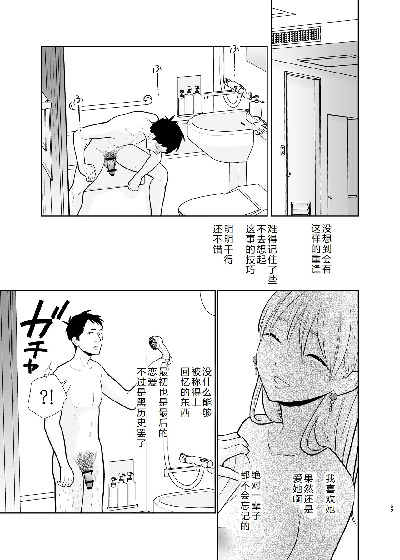 Omoidashitakunai koto - Page 52