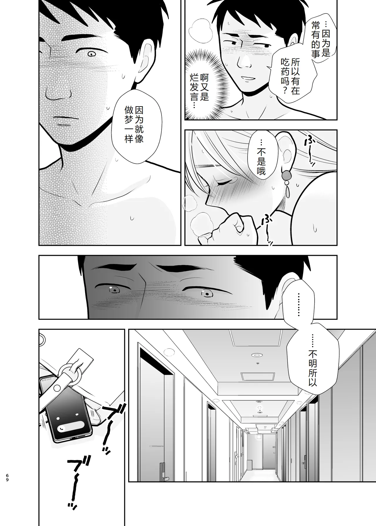 Omoidashitakunai koto - Page 69