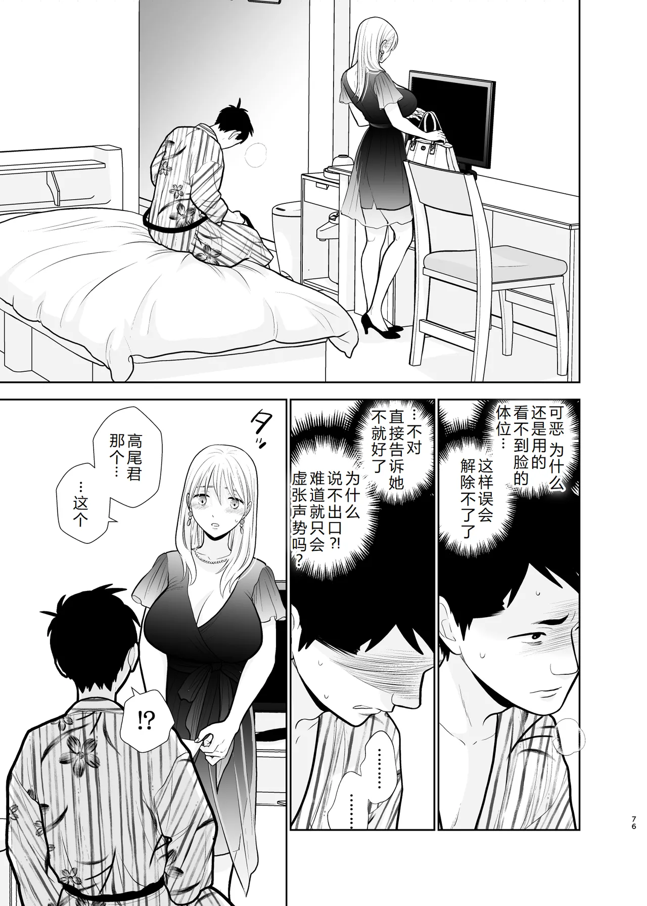 Omoidashitakunai koto - Page 76