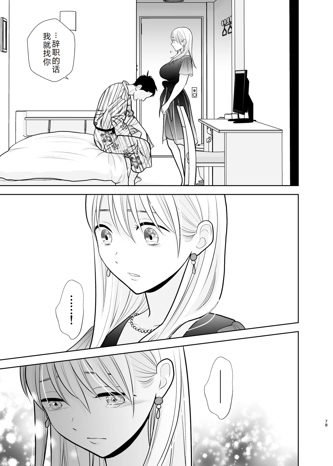 Omoidashitakunai koto - Page 78