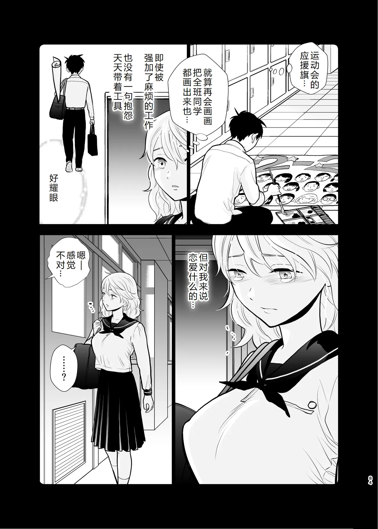 Omoidashitakunai koto - Page 84