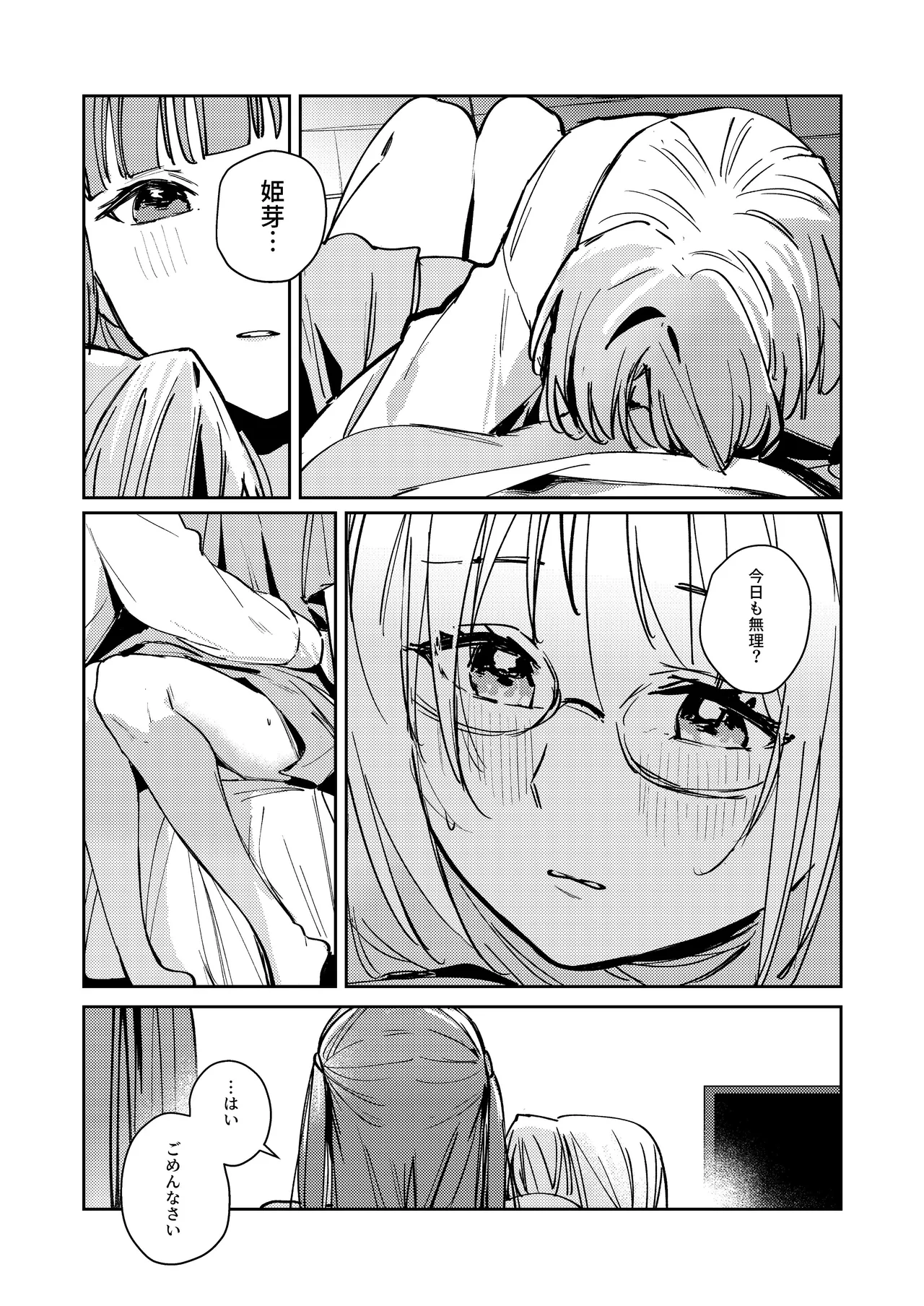 Fukoku - Conspiracy vol. 4 - Page 17