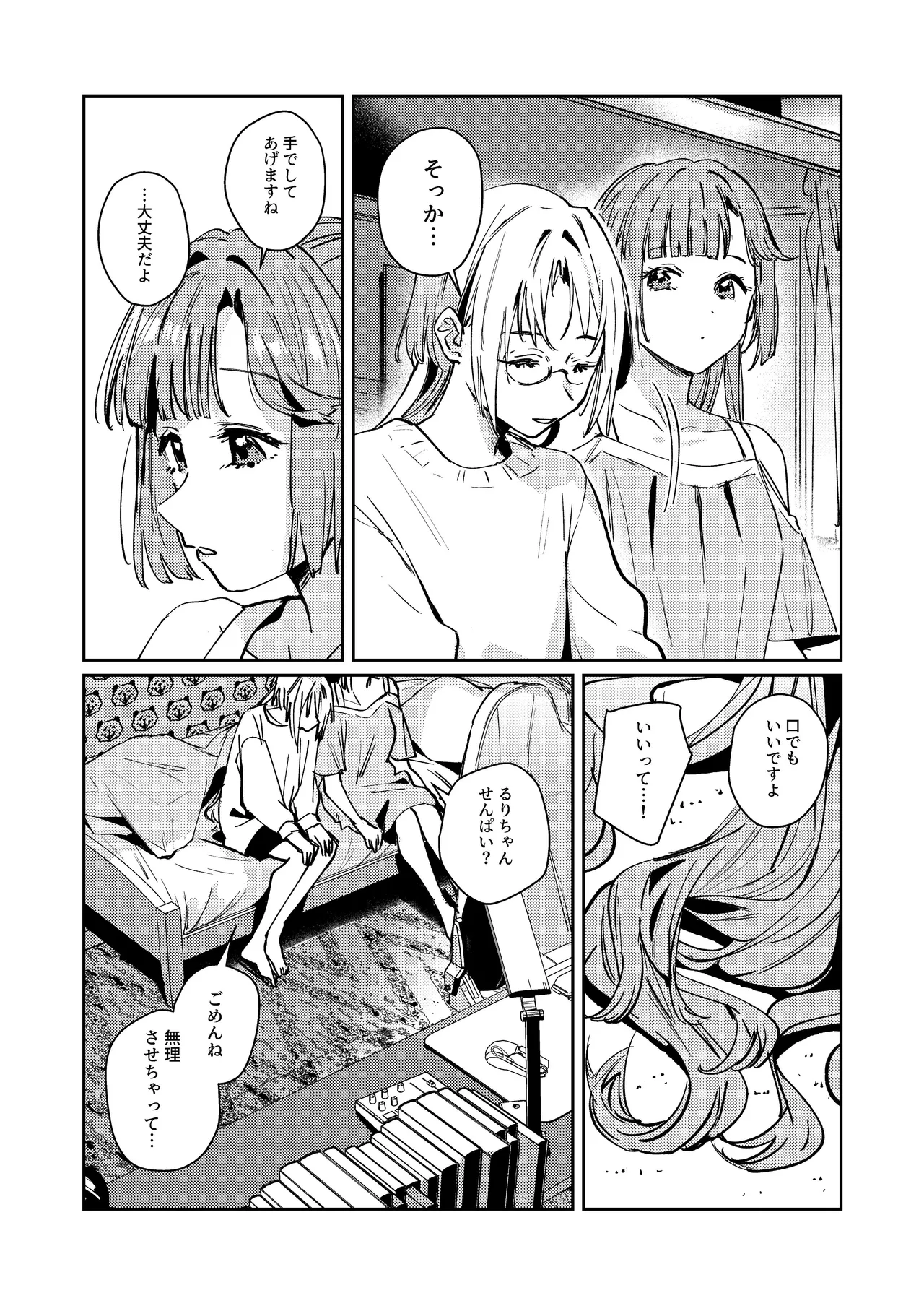 Fukoku - Conspiracy vol. 4 - Page 18