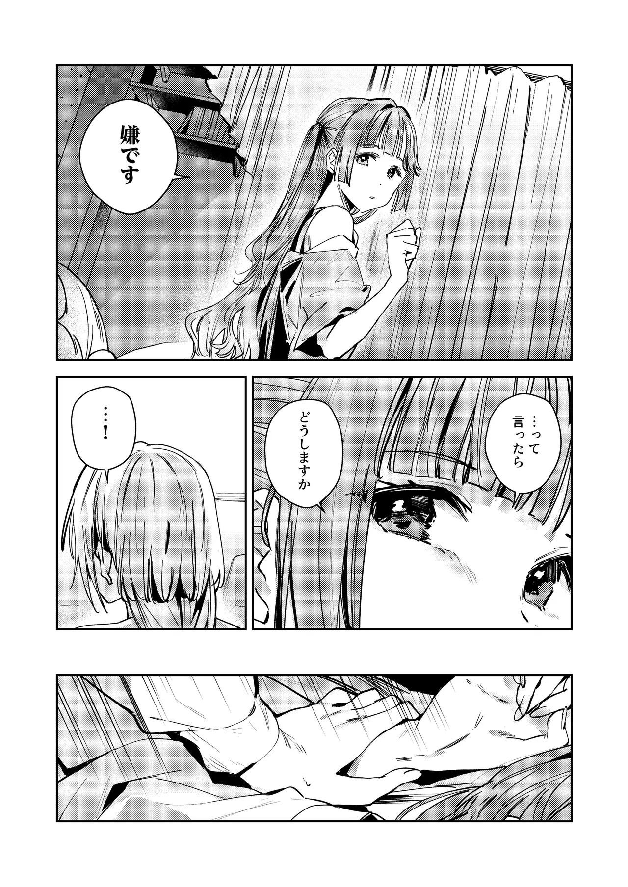 Fukoku - Conspiracy vol. 4 - Page 21
