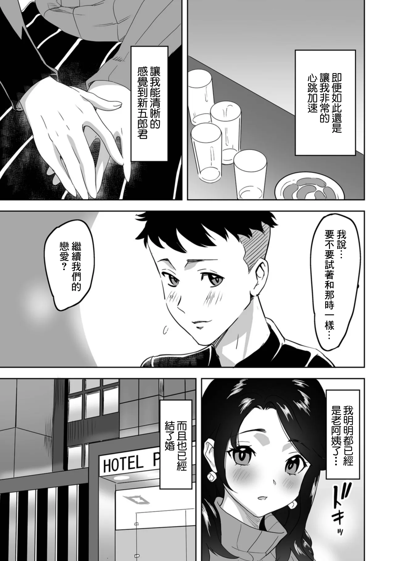 恋愛同級会 - Page 7