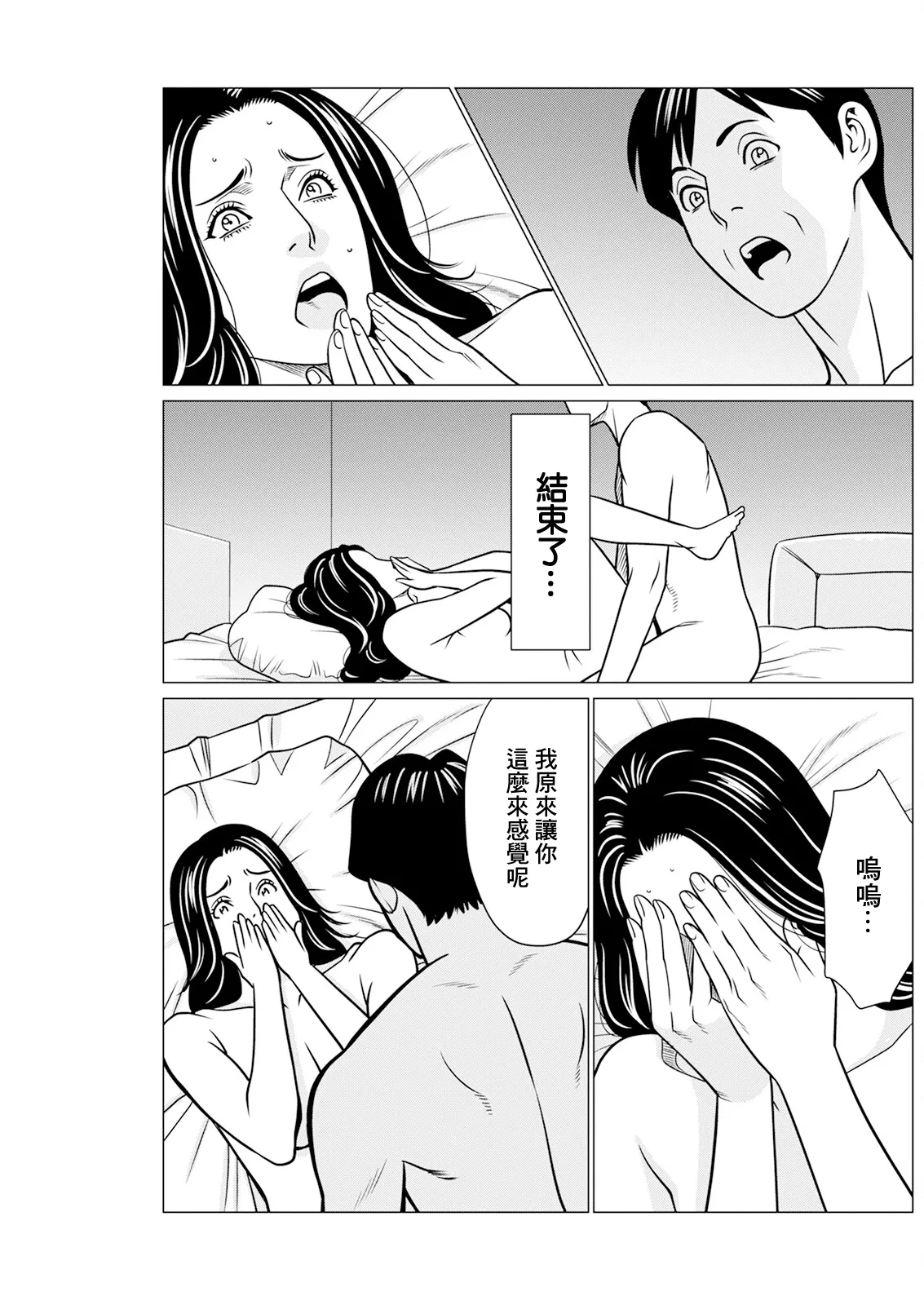 SAKI 38 第9話 - Page 13