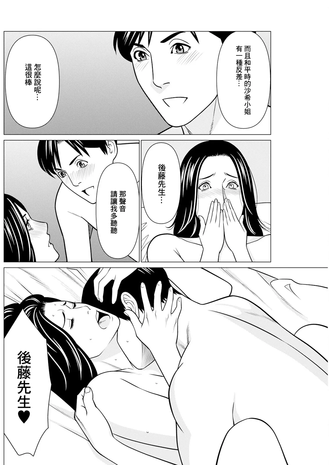 SAKI 38 第9話 - Page 14