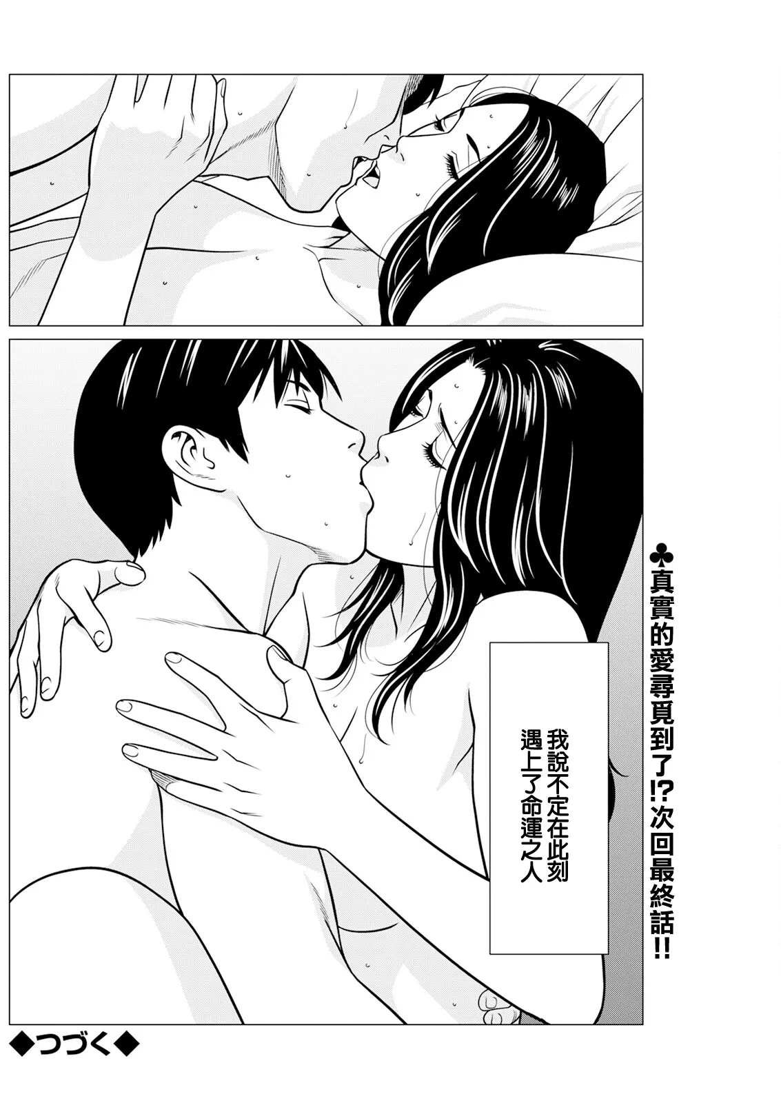 SAKI 38 第9話 - Page 18