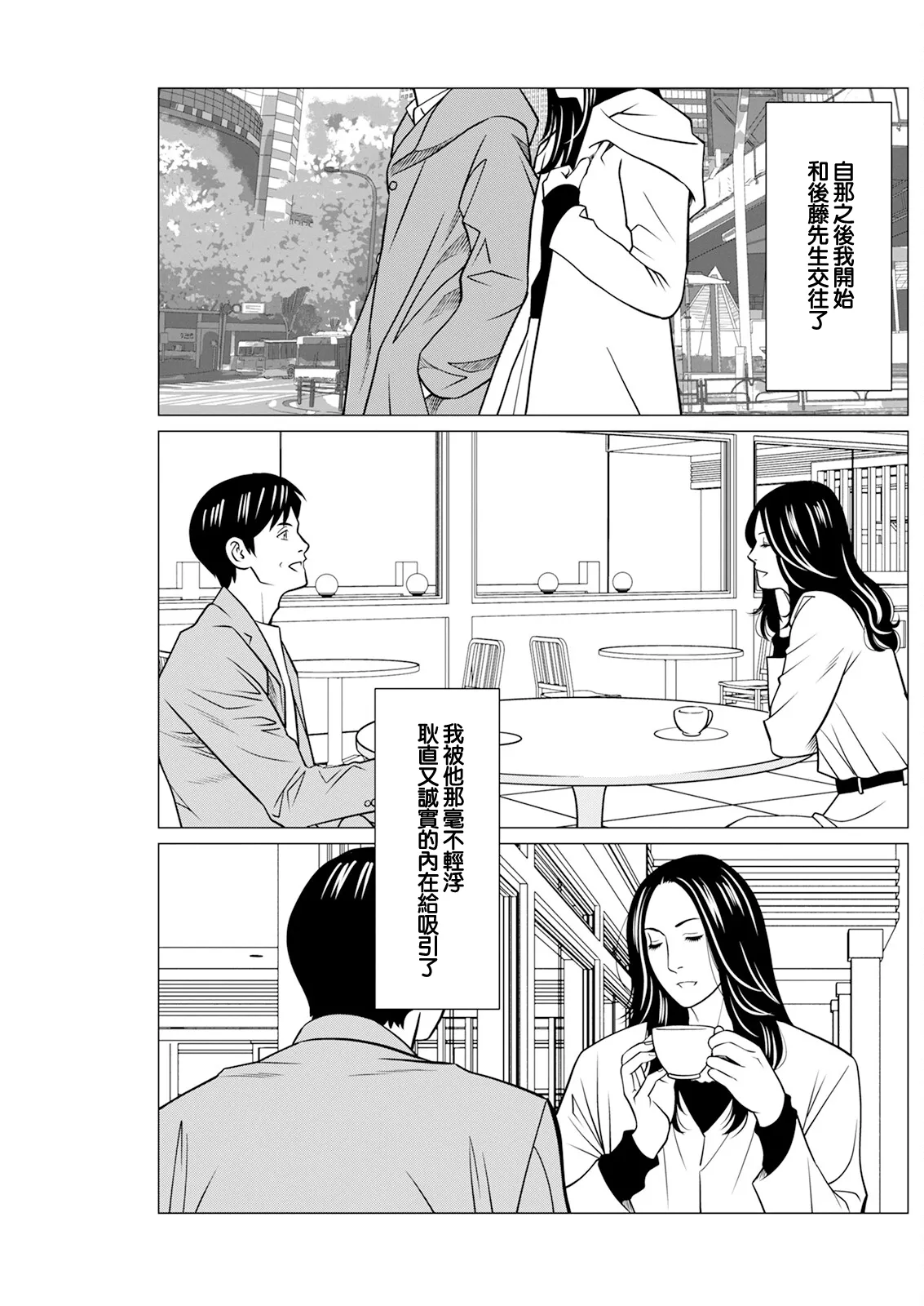 SAKI 38 第9話 - Page 9