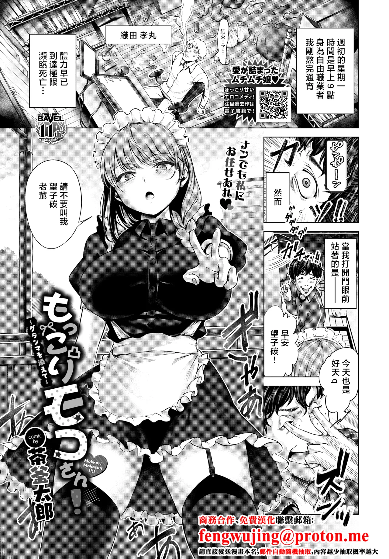 もっこりモコさん！グランマを添えて - Page 1