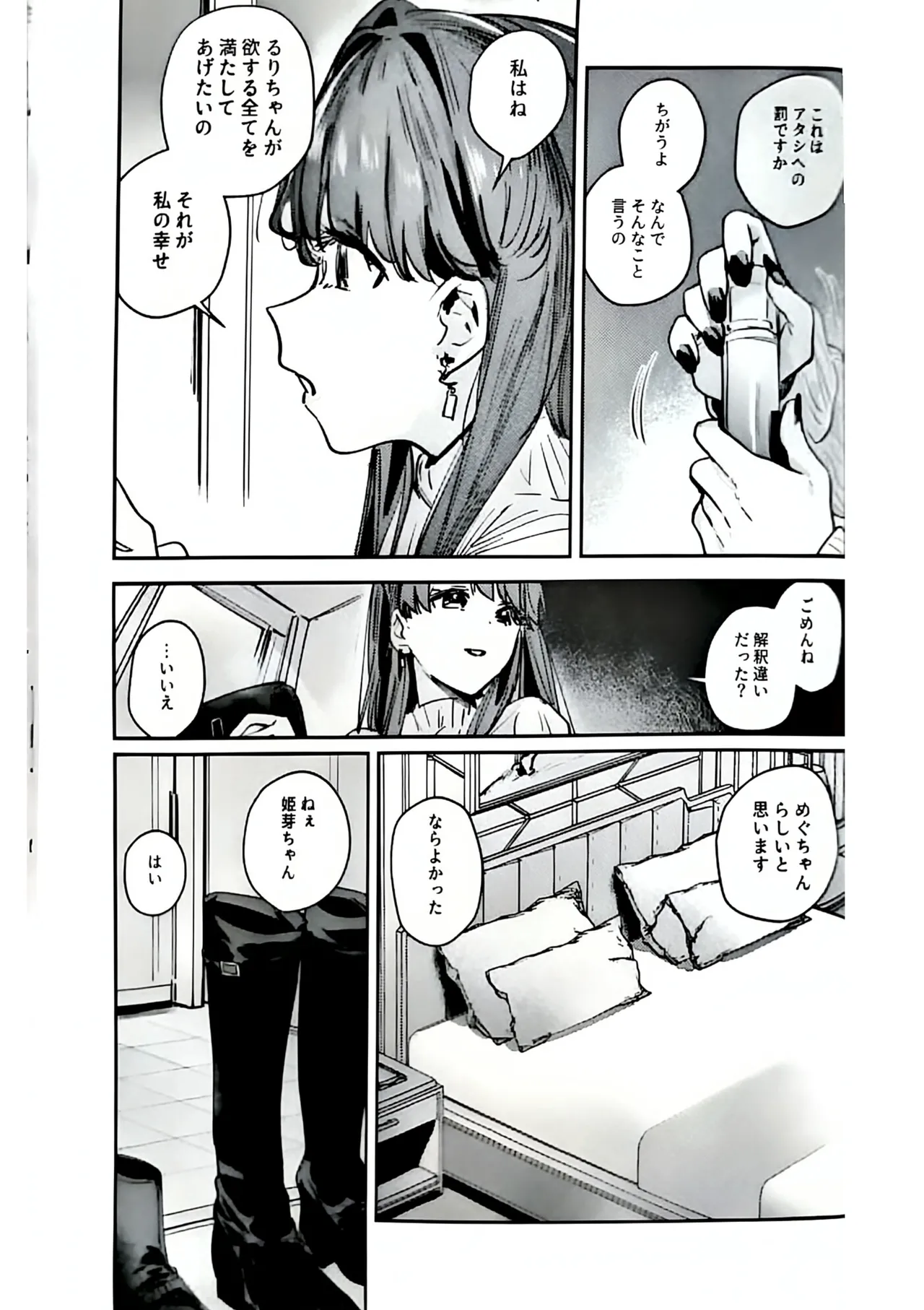 Fukoku - Conspiracy vol. 5 - Page 12
