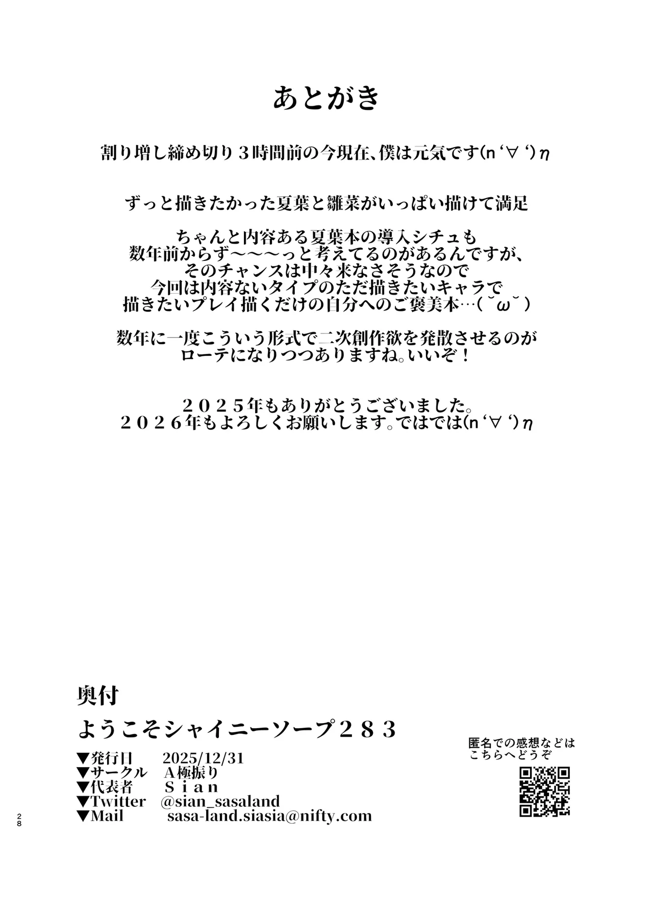 Youkoso Shiny Soap 283 - Page 28