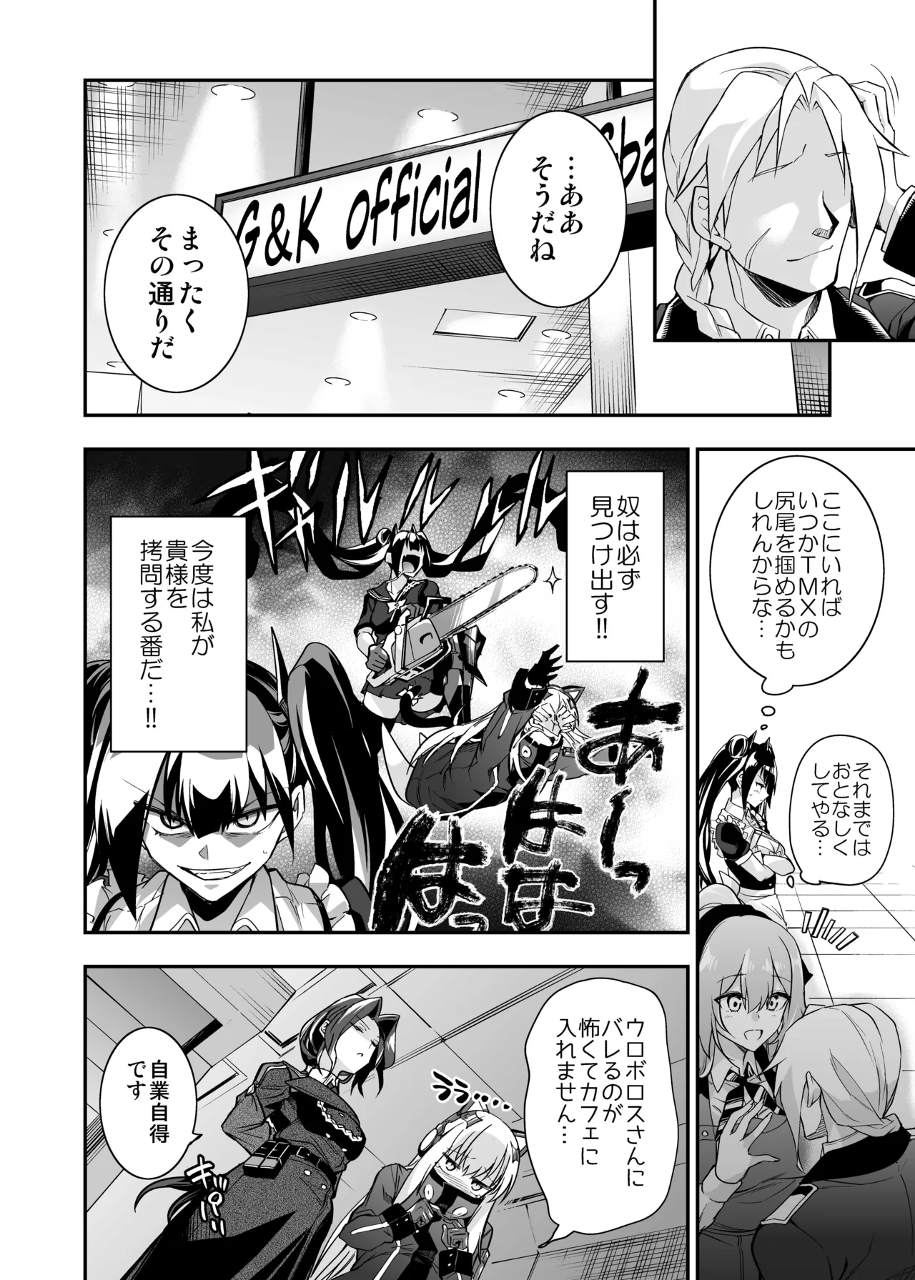 Android Horyo no Tame no Wakarase Kasou Kuukan - Page 145