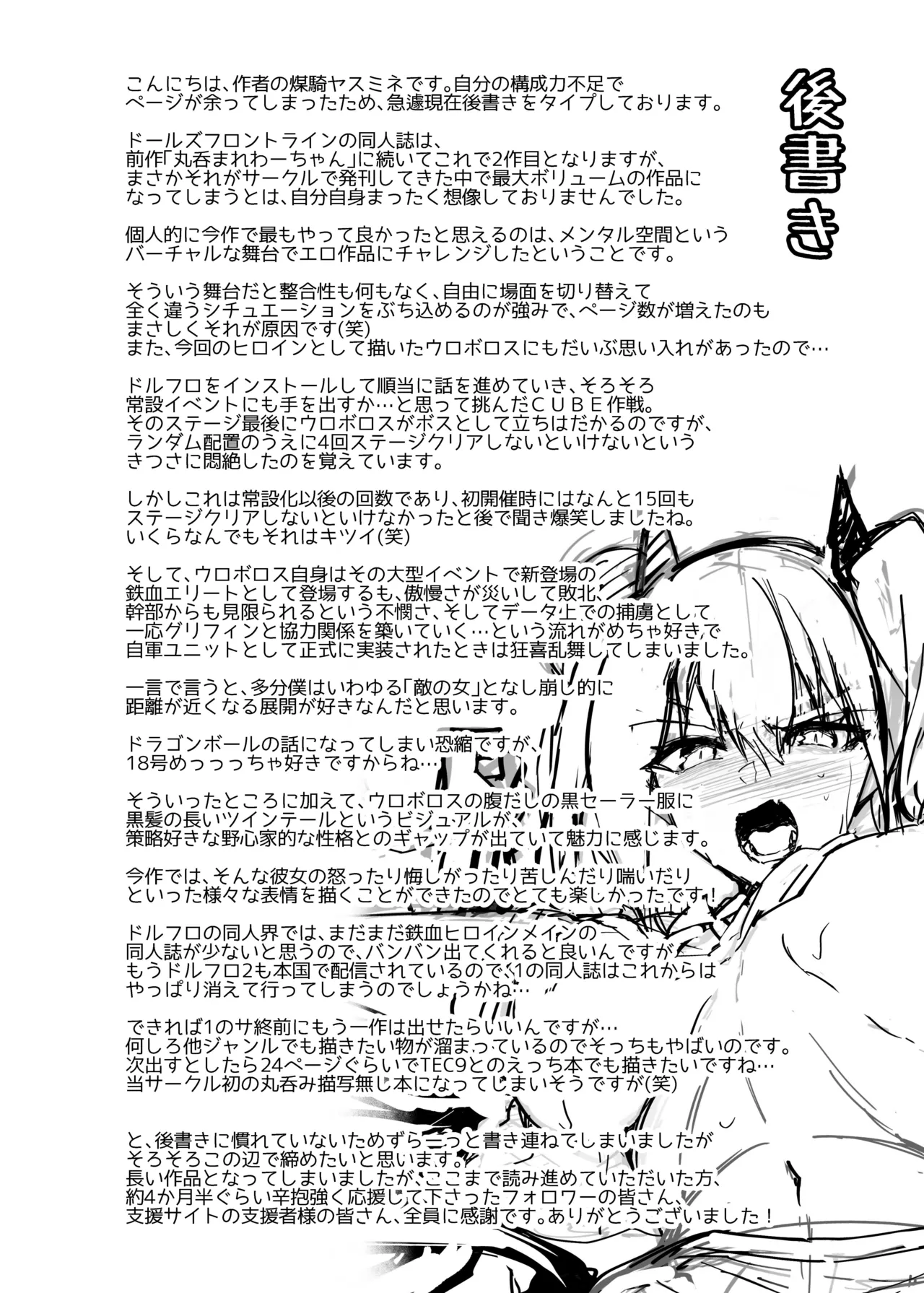 Android Horyo no Tame no Wakarase Kasou Kuukan - Page 147