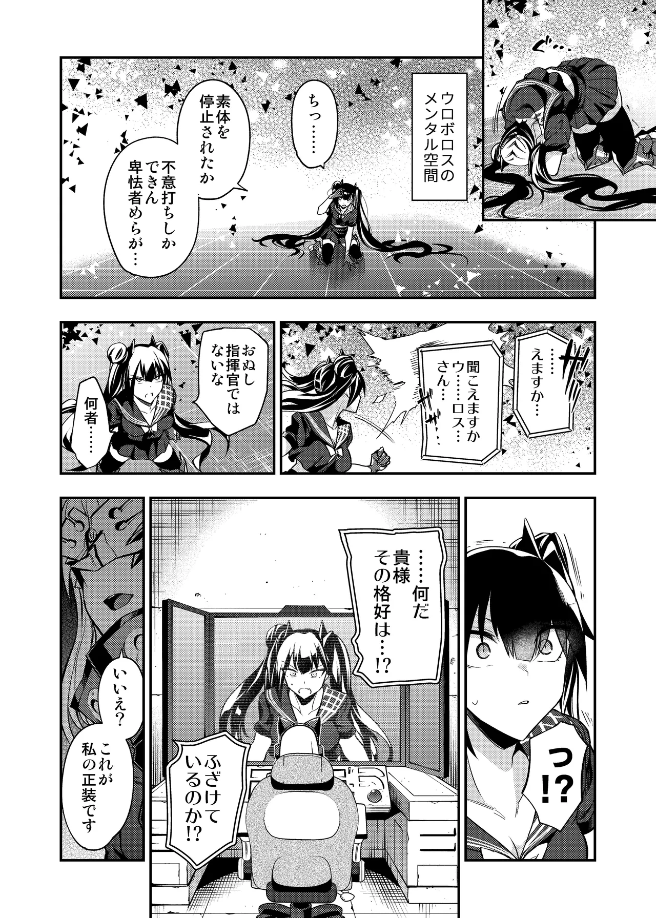 Android Horyo no Tame no Wakarase Kasou Kuukan - Page 15