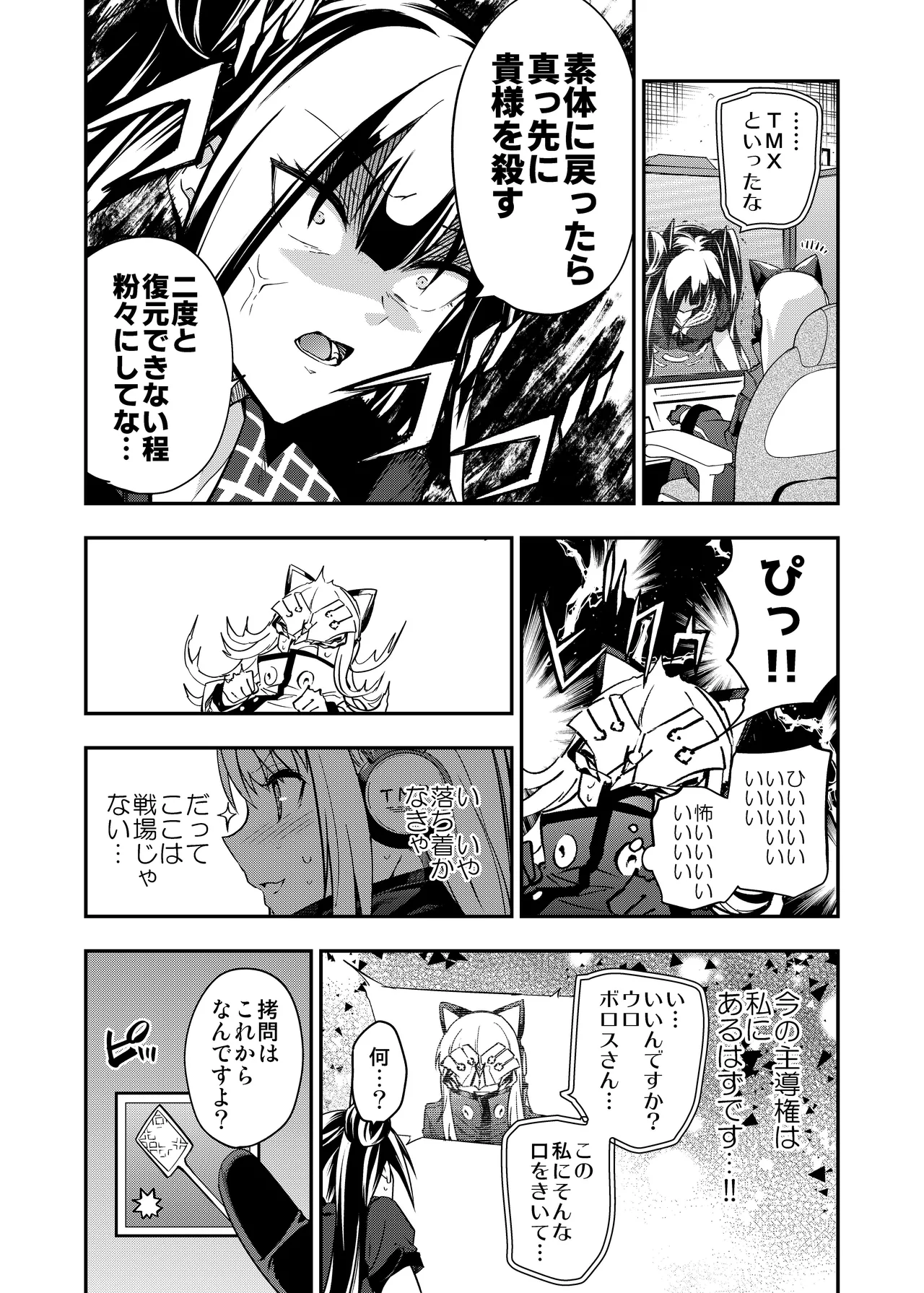 Android Horyo no Tame no Wakarase Kasou Kuukan - Page 19