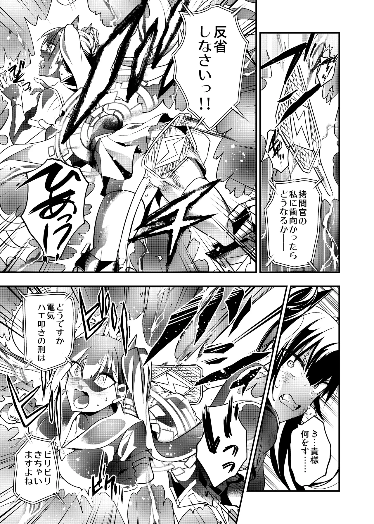 Android Horyo no Tame no Wakarase Kasou Kuukan - Page 20