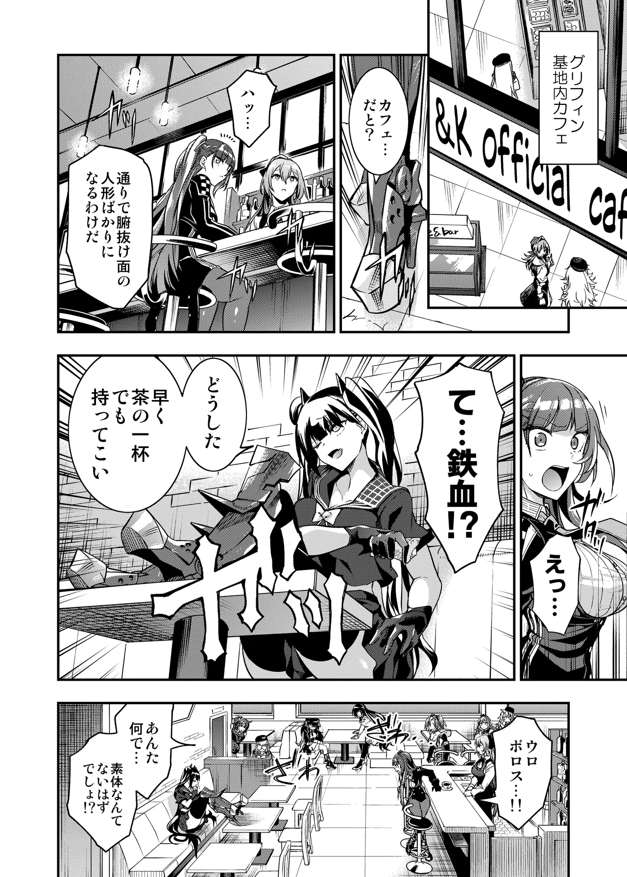 Android Horyo no Tame no Wakarase Kasou Kuukan - Page 9