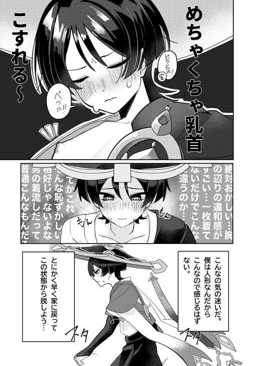 Yoku Nanka Nai! - Page 10