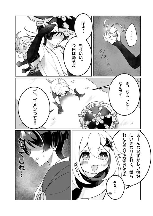 Yoku Nanka Nai! - Page 9