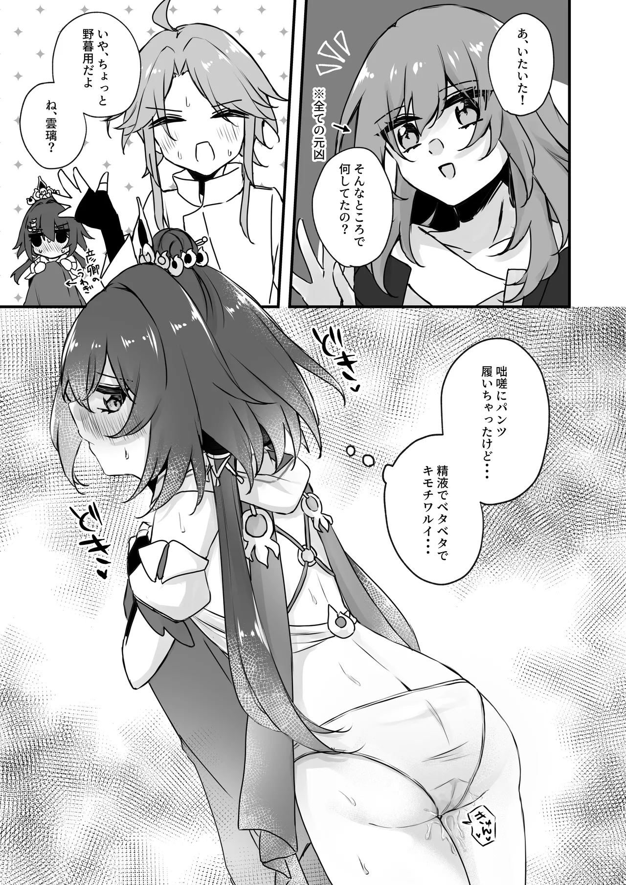 Itadakarechaimasu - Page 11