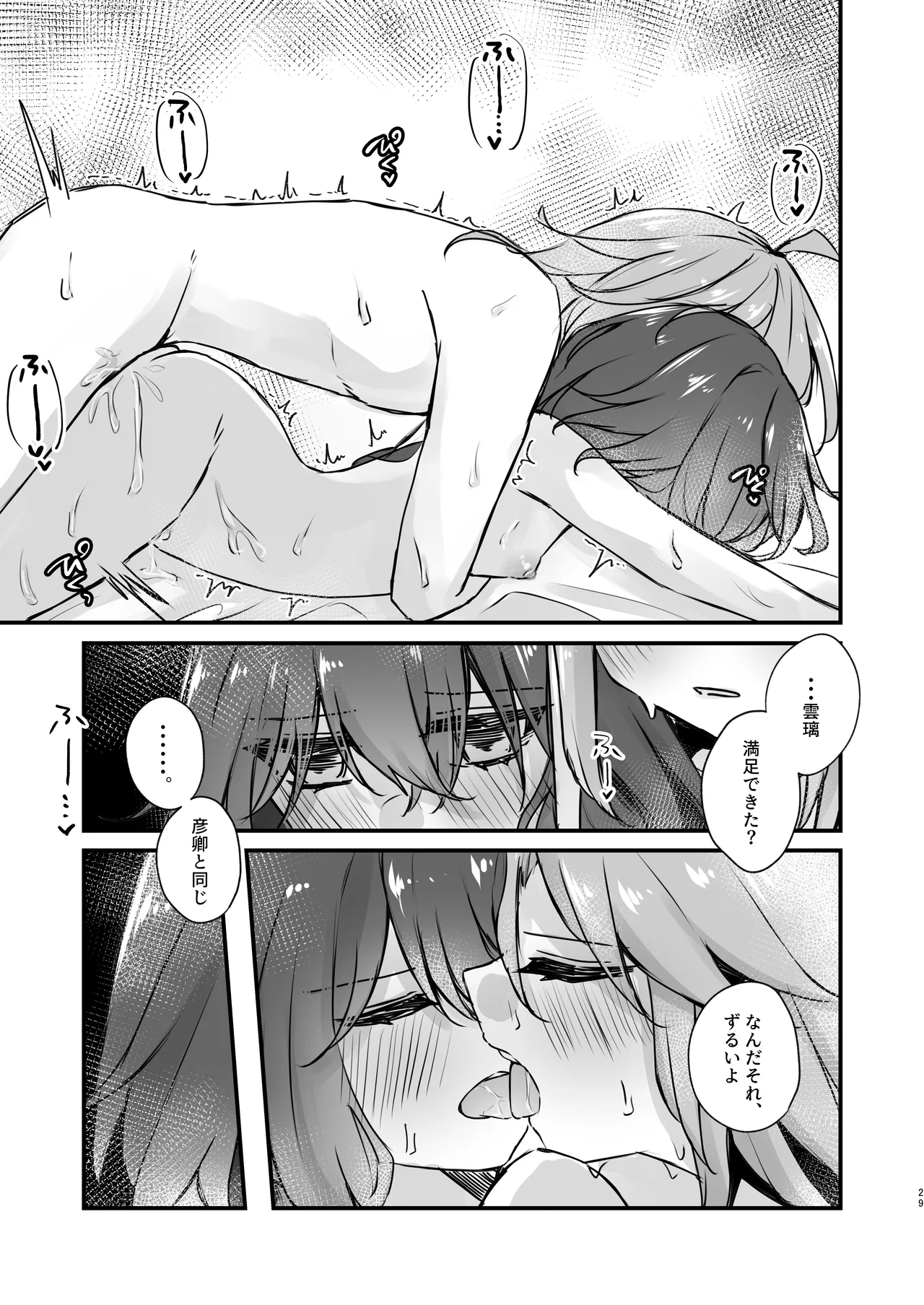 Itadakarechaimasu - Page 29