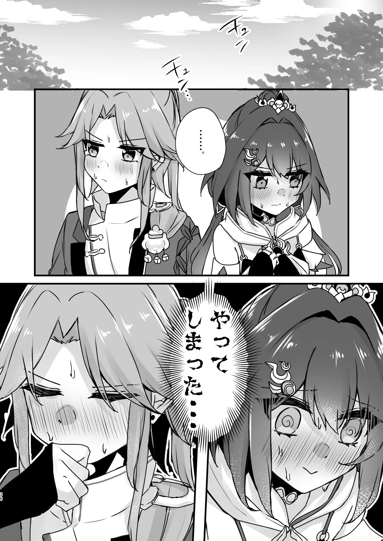 Itadakarechaimasu - Page 36