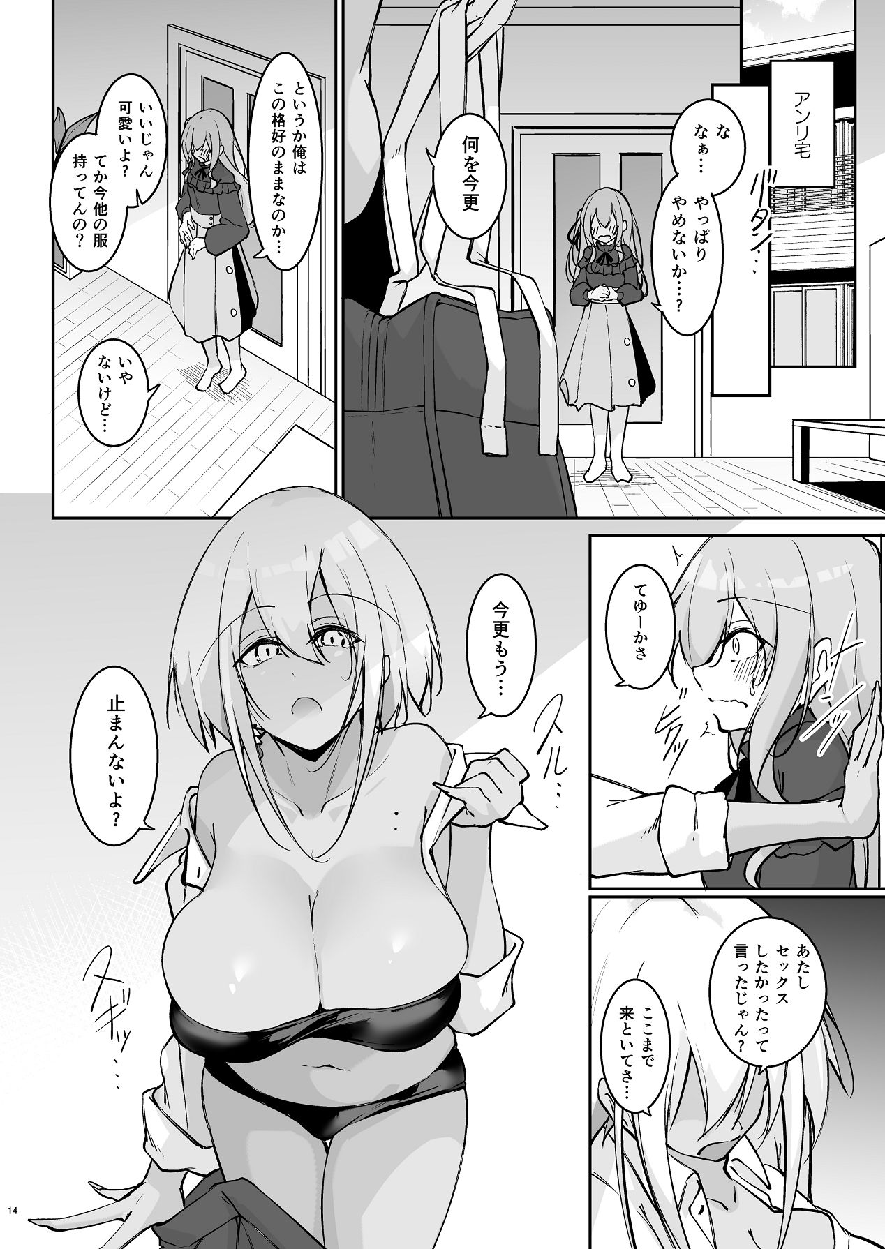 Ota x Gal - Page 13
