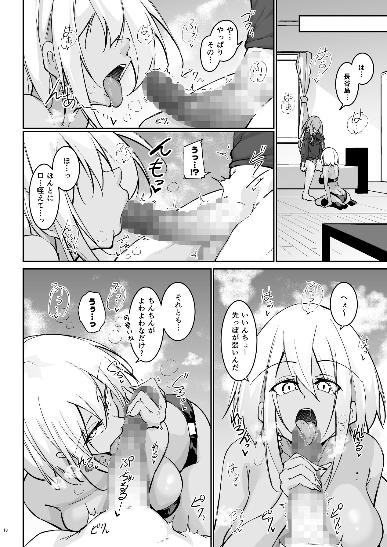 Ota x Gal - Page 17