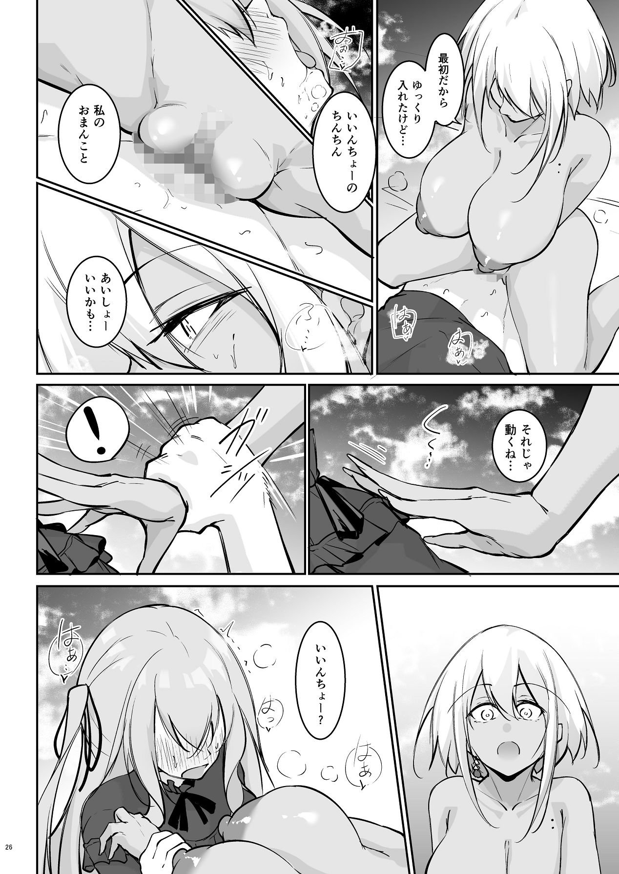 Ota x Gal - Page 25