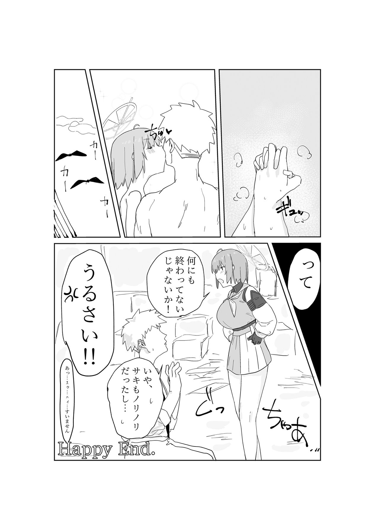 Korekara Saki mo - Page 25
