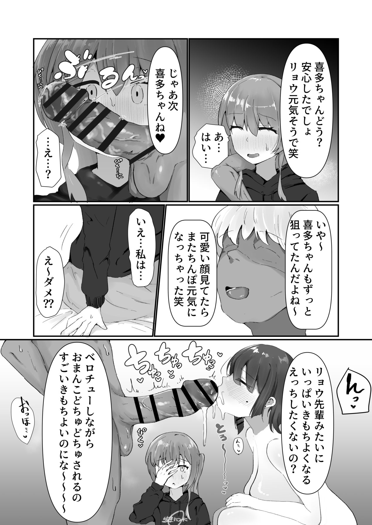 Ano Band no Ecchi na Himitsu - Page 24