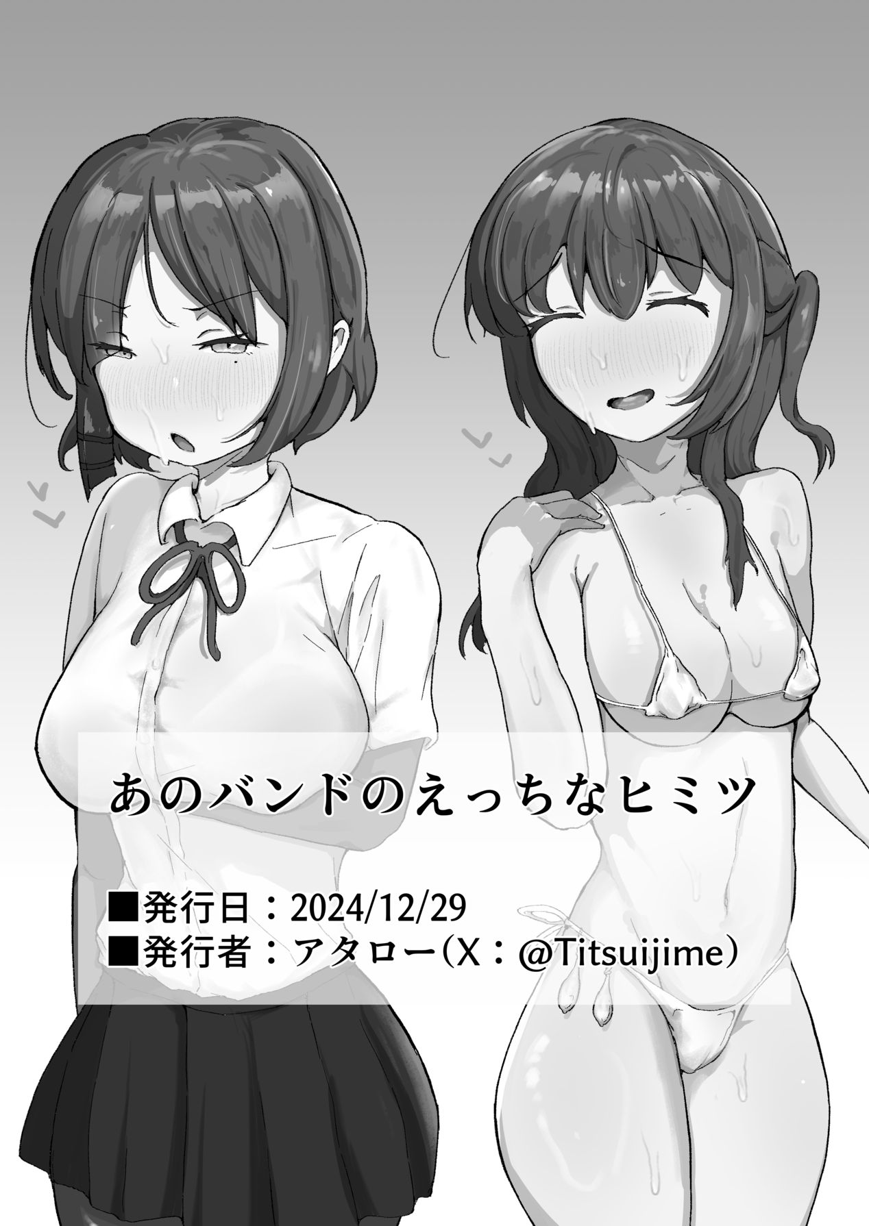 Ano Band no Ecchi na Himitsu - Page 33