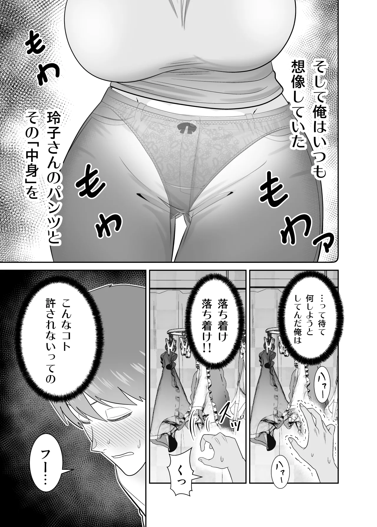 いつも無防備に挑発してくる友達のムチムチ母親に我慢できず童貞卒業 - Page 10